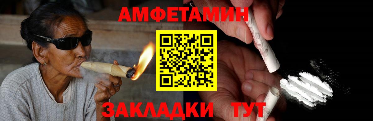 Магнитогорск  Амфетамин VHQ  Амфетамин  Amphetamine  Вход с VPN 