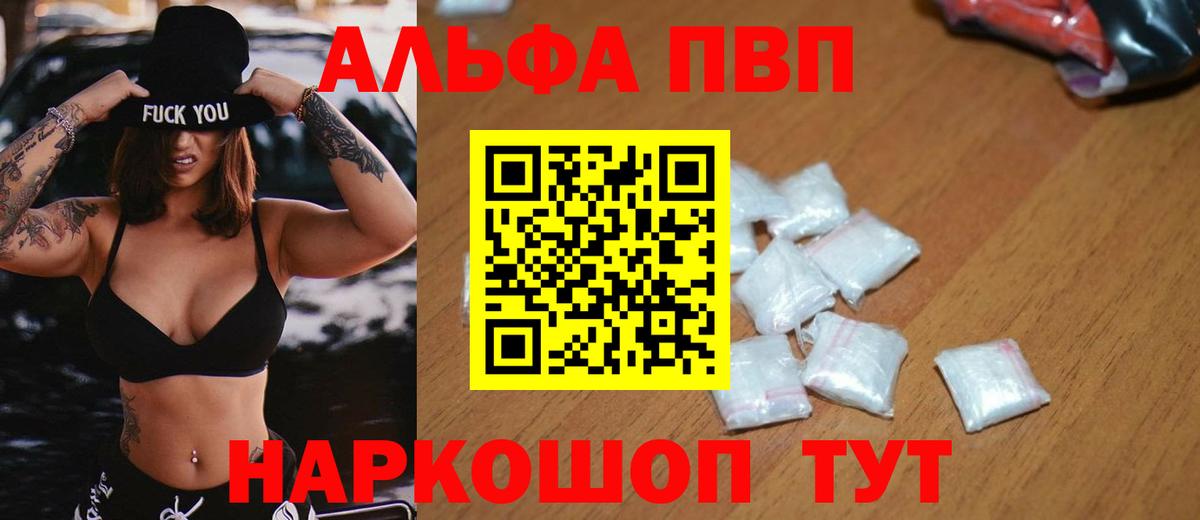 Alpha PVP Crystall  хочу наркоту  Вход с VPN  A PVP VHQ  Магнитогорск  A PVP СК КРИС 