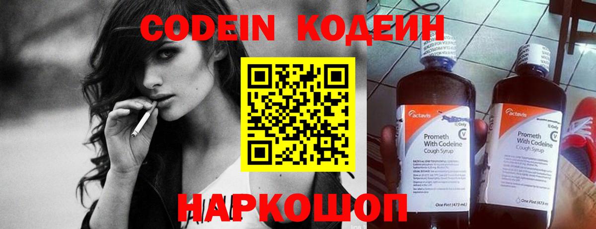Кодеиновый сироп Lean Purple Drank Магнитогорск