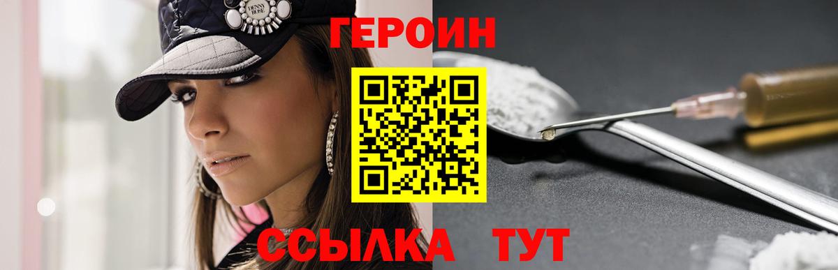 ГЕРОИН хмурый  Героин  Магнитогорск  Вход с VPN 