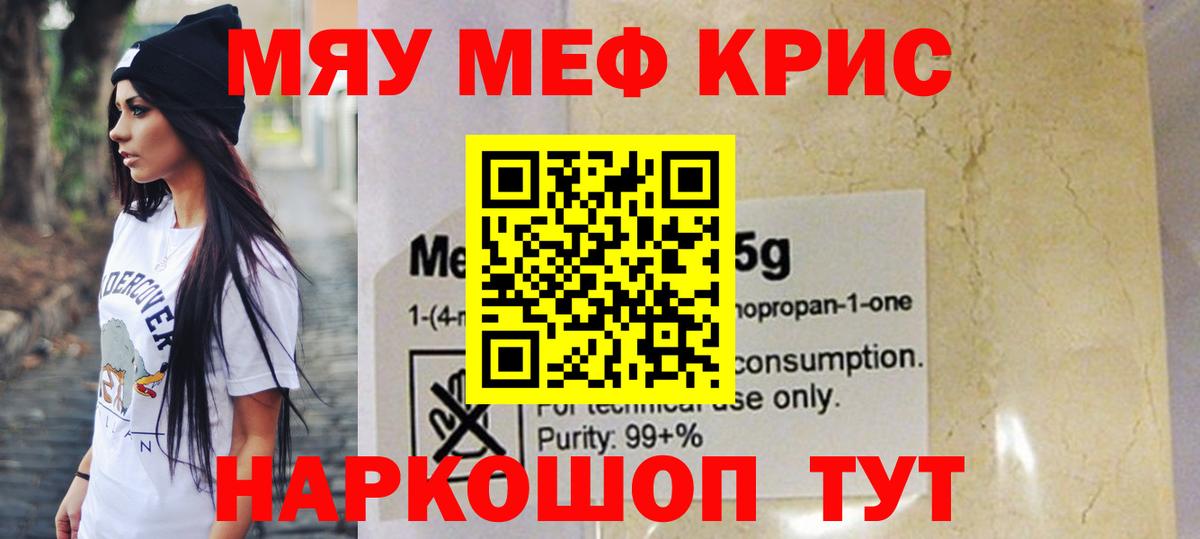 Меф мяу мяу мука Магнитогорск