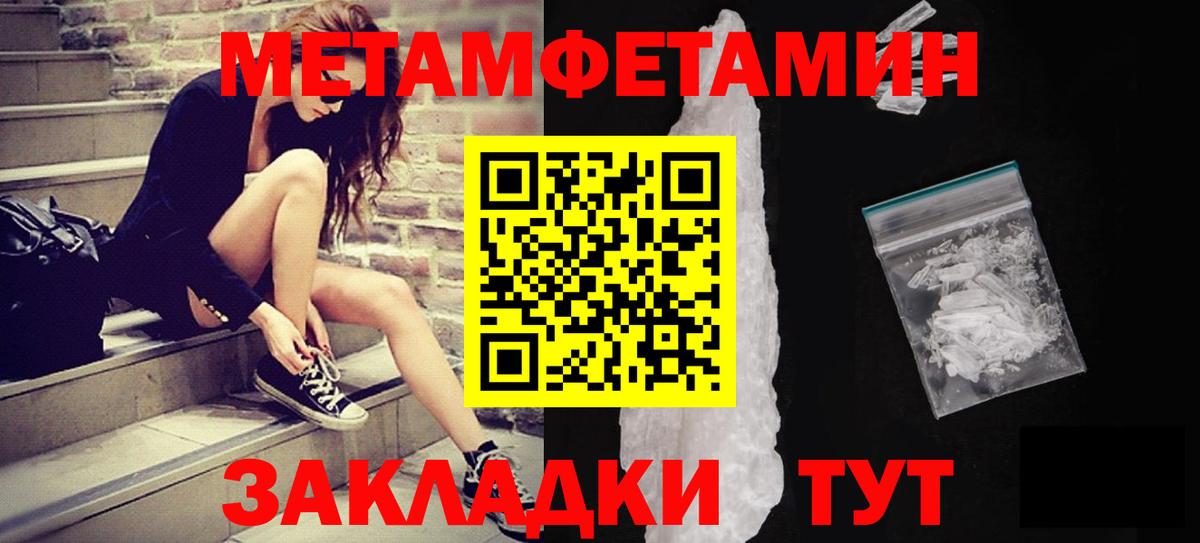 МЕТАМФЕТАМИН кристалл Магнитогорск
